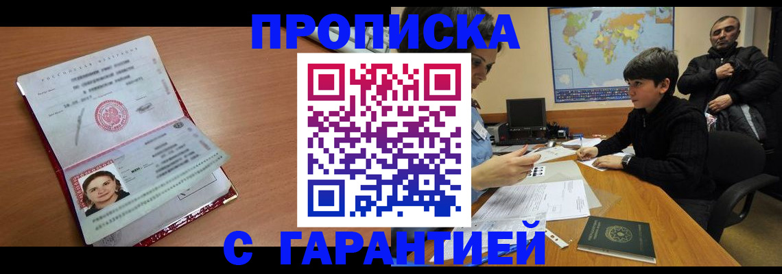 временная регистрация для школы в Чистополье