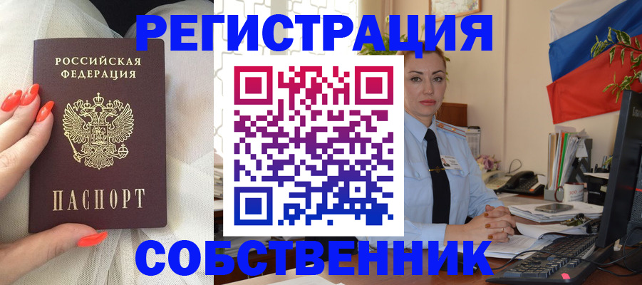 временная регистрация собственник в Чистополье