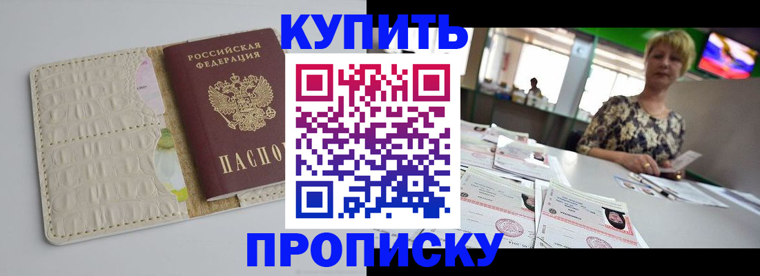 прописка штамп в Чистополье